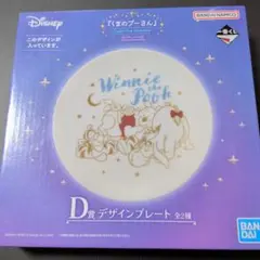 くまのプーさん　Colorful Dreams　デザインプレート