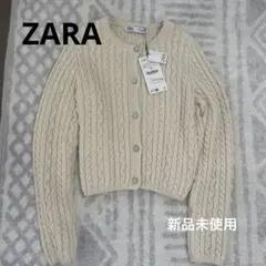 新品タグ付き　ザラ　ケーブルニットカーディガン