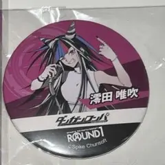 澪田唯吹 ダンガンロンパ ラウンドワン