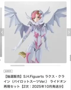S.H.Figuarts ラクス・クライン ライドオンセット