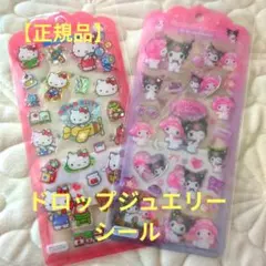 ハローキティ・マイメロディ ドロップジュエリーシール 2枚セット