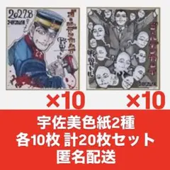 2026年最新】ゴールデンカムイ 宇佐美 色紙の人気アイテム - メルカリ