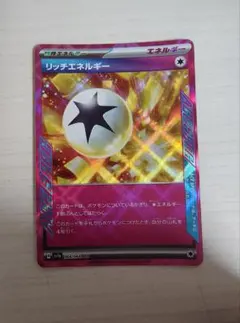 リッチエネルギー　ace ポケモンカードゲーム