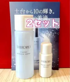 SHIRORU クリスタルウィング トライアルセット 2026年最新】SHIRORU スキンケア・基礎化粧品 トライアルセット