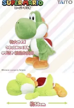 スーパーマリオ 特大サイズ クタッと　ぬいぐるみ ヨッシー