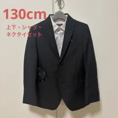 キッズ 男の子 ストライプ スーツ セット 130cm 卒園式 入学式