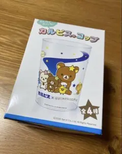 カルピス コップのサムネイル
