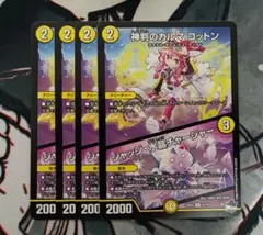 神判のカルマコットン / ジャッジ水晶チャージャー 4枚