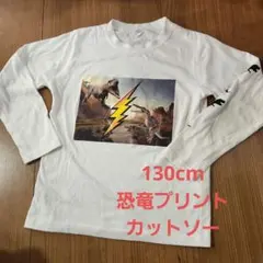 恐竜プリント 長袖カットソー 130cm