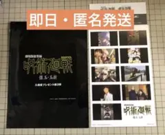 呪術廻戦 劇場版総集編 第3弾 入場者プレゼント 映画特典ステッカー 懐玉玉折
