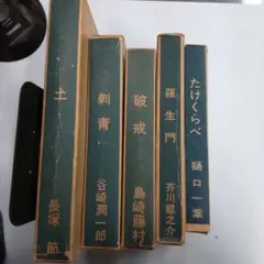 2026年最新】名著復刻全集近代文学館の人気アイテム - メルカリ
