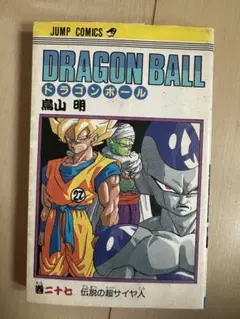 希少⭐︎ドラゴンボール 漫画 巻二十三 第一刷発行 初版 - メルカリ