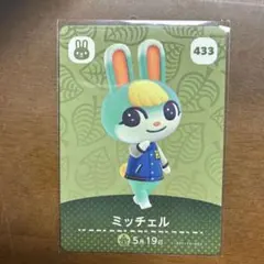 amiibo ミッチェル カード 433