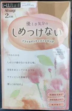 ストッキング　ヌーディベージュ　L〜LL 2足組 アツギ