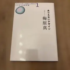 ありえないデザイン