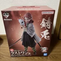 一番くじ　鬼滅の刃　ラストワン賞　錆兎　フィギュア