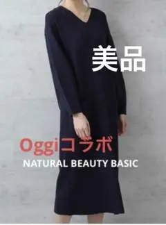 NATURAL BEAUTY BASIC ミラノリブニットワンピース