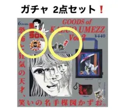 楳図かずお ガチャ 缶ミラー アクリルキーホルダー セット