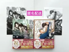 主を失った騎士が現代にタイムリープしてきました / 放蕩な王の予期せぬ純愛