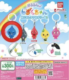 ぷるるんっ！しずくちゃん めじるしアクセサリー2 しずくちゃん