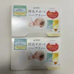 AMOMA 授乳サポートハーブティー サンプル 2セットのサムネイル