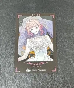 ROYAL SCANDAL 特典　フォト風トレカ　チェルシー