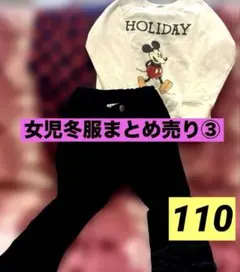 GIRLS冬服まとめ売り③❤️110サイズ