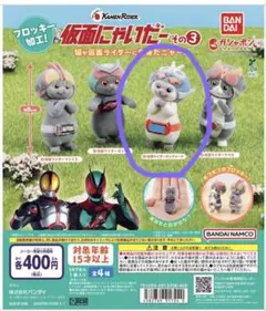 仮面にゃいだー その3