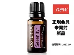 doTERRA ドテラ セレニティ 15mL エッセンシャルオイル 正規品 - メルカリ