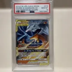 2026年最新】レシラム&リザードンGX RR SM12a 016/173 PSA10の人気