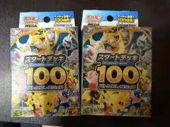 ポケモンカードゲームMEGA スタートデッキ100 バトルコレクション2個
