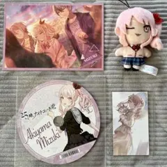 プロセカ　暁山瑞希セット