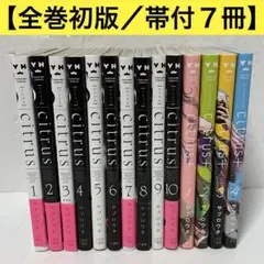 citrus 新装版 完結 1~10巻 全巻セット - メルカリ