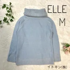 【美品】ELLE エル タートルネック ニット セーター ライトブルー 38