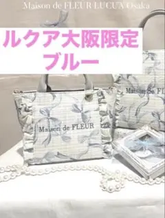 Maison de FLEUR メゾンドフルール ツイードリボン バッグ ブルー