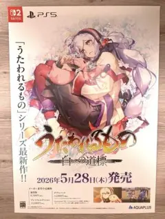うたわれるもの 白への道標 大判 ポスター B2 - メルカリ