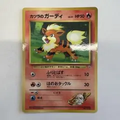 カツラのガーディ_「月刊コロコロコミック99年3月号」 おまけカード