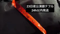 莉犬くん　言ノ葉ワンダーランド　銀テープ オーラス