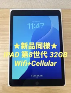 ★新品同様★ IPAD 第8世代 32GB Wifi+Cellular