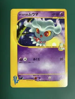 2026年最新】マツバのムウマの人気アイテム - メルカリ