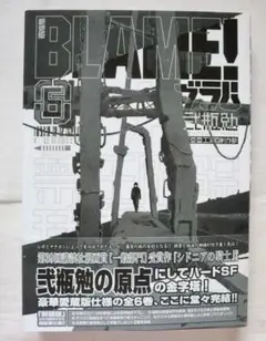 BLAME! ブラム 1巻-5巻 初版多数 - メルカリ