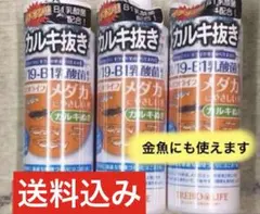トレビオライフ メダカにやさしい水カルキ抜き 250ml入3本セットのサムネイル