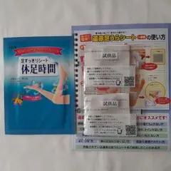 LION 足すっきりシート 休足時間 2枚入+レミントン　遠赤足うらシート試供品