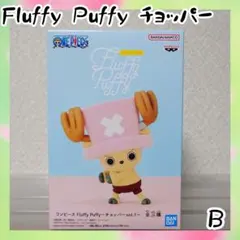 ワンピース　Fluffy Puffy チョッパー vol.1 フィギュア B