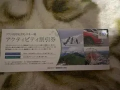 白馬八方尾根スキー場　など　グリーンシーズン　1500円割引券　株主優待