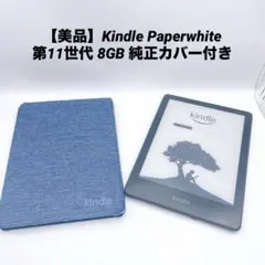 良品】Kindle Paper White 第11世代 16GB カバー付き - メルカリ
