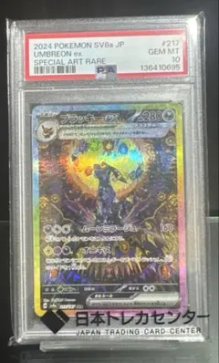 2026年最新】ブラッキー ex psa10の人気アイテム - メルカリ