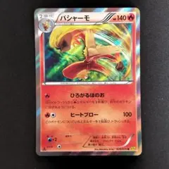 【美品】バシャーモ R XY5 ガイアボルケーノ 020/070 1edのサムネイル