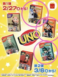 マクドナルド　ハッピーセット　UNO ヒロアカ　緑谷出久　轟　爆豪　3種セット
