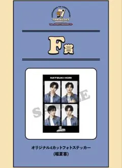 fantastics堀夏喜ステッカー